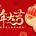 新春贺岁,共赴新程!青岛为明学校祝您蛇年大吉,万事如意!