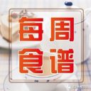 青岛为明学校第七周营养菜单(2025.3.24-2025.3.30)