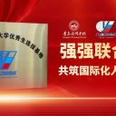 青岛为明学校获俄罗斯国立体育大学优质生源基地授牌,助力学子直通世界体育名校!