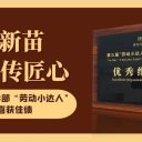 劳动育新苗 指尖传匠心||青岛为明学校小学部“劳动小达人”短视频喜获佳绩