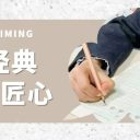 粉笔字板书大赛一等奖!青岛为明学校小学部提升师生书写水平,传承教育匠心坚定文化自信