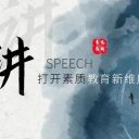 “师者风采”彰显育人底蕴!青岛为明学校教师获得全区师德演讲比赛一等奖!