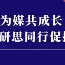 以课为媒共成长,研思同行促提升
