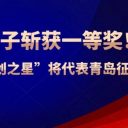 凌云少年,筑梦蓝天!青岛为明学子在市航空航天模型赛中斩获一等奖,两名“科创之星”将征战全国赛场!
