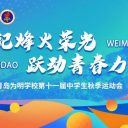 定格高光!青岛为明学校第十一届中学生运动会圆满落幕—“以青春之名续写烽火荣光”