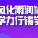 晨光书声、课间答疑…… 青岛为明学校高中部用“一生一策”让每个学生都发光