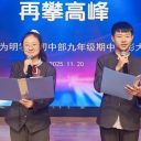 努力+选择=未来！青岛为明学校初中部召开九年级期中表彰大会！