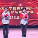 扬鞭跃马启新程 斗志昂扬攀高峰||青岛为明学校初中部七八年级期末表彰总结暨新学期动员大会圆满落幕