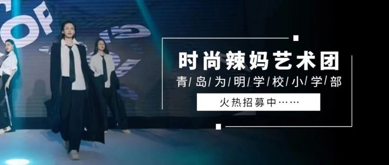 招募令：寻找同频者，小学部家长艺术社团在等你