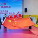 青岛为明学校小学部举行“心向阳光 健康成长”主题升旗仪式