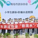 珍爱生命 严防溺水——青岛为明学校小学部开展防溺水安全专题进校园讲座