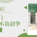 逐光而行，不负韶华——我在为明初中部的三年蜕变之路（四）