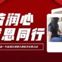 以劳润心 感恩同行 | 青岛为明学校高中部高一年级国庆感恩主题家务实践活动