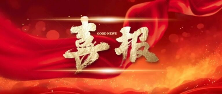 喜报！双线捷报！青岛为明学子王裕宁斩获全国信息素养大赛总决赛一等奖，成功晋级CSP提高组第二轮！