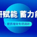 调研赋能 蓄力前行 | 集团专家组莅临青岛为明学校开展提质增效专项调研工作