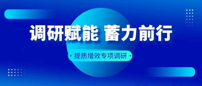 调研赋能 蓄力前行 | 集团专家组莅临青岛为明学校开展提质增效专项调研工作