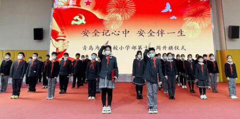 青岛为明学校小学部举行“消防记心中，安全伴一生”主题升旗仪式