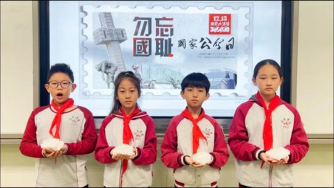 【全环境立德树人】青岛为明学校开展南京大屠杀死难者国家公祭日纪念活动